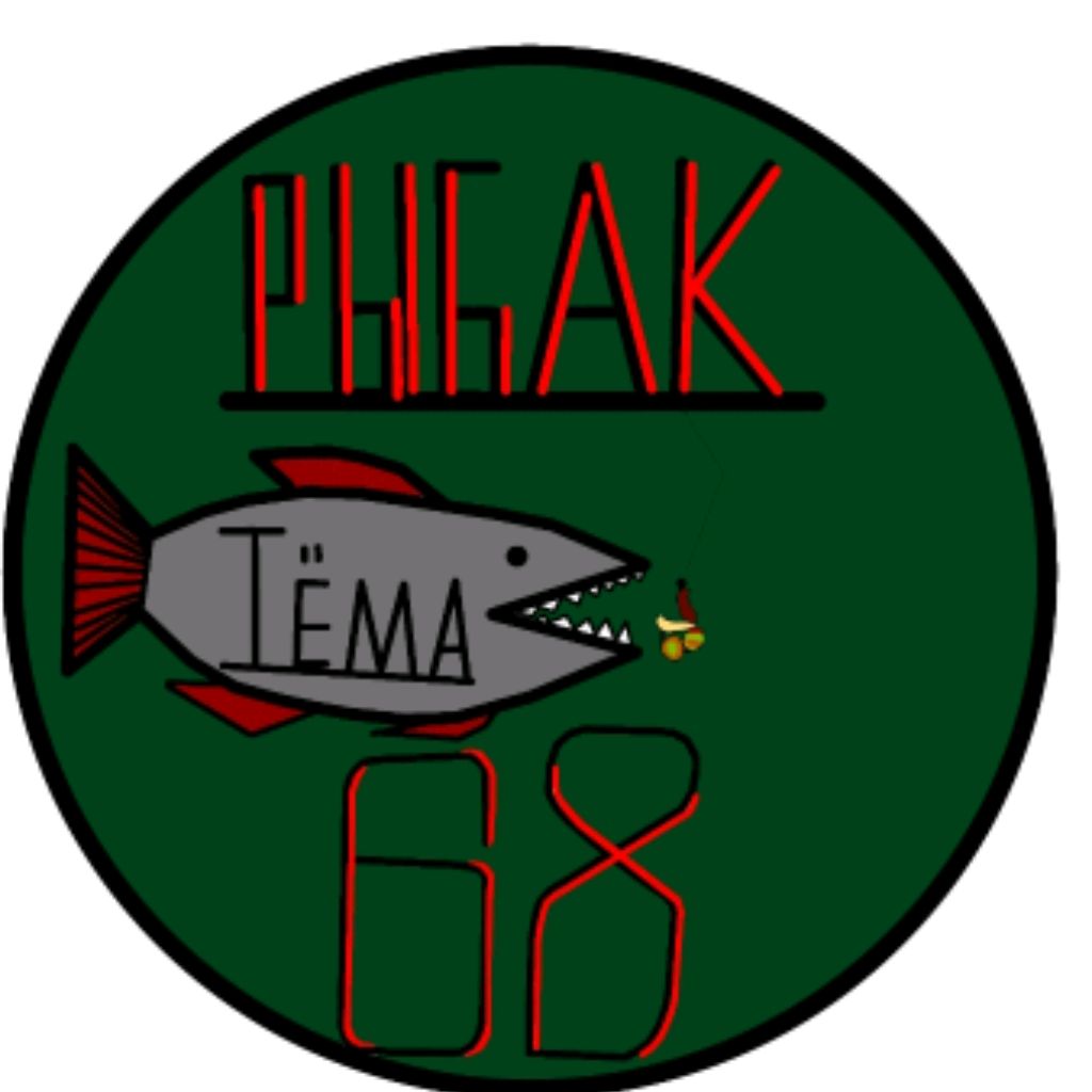 Иконка канала Рыбак тёма 66