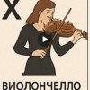 Иконка канала Лиз👌