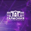Иконка канала Культурно-досуговый центр "Гармония"