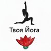 Иконка канала Твоя Йога