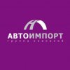 Иконка канала Автоимпорт на Куйбышевском шоссе
