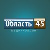 Иконка канала Область 45 | Курган