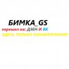 Иконка канала БИМКА_БМ вернулся!
