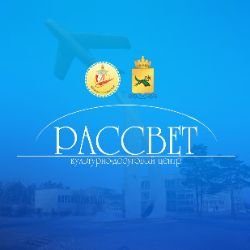 Иконка канала КДЦ Рассвет