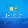 Иконка канала КДЦ Рассвет