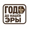 Иконка канала Год с чем-то до нашей эры