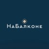 Иконка канала НаБалконе