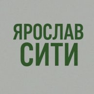 Иконка канала Ярослав Siti