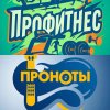 Иконка канала ПроНоты/ПроФитнес