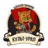 Иконка канала Алексей Гончаров и КУЛЬТ-УРАЛ