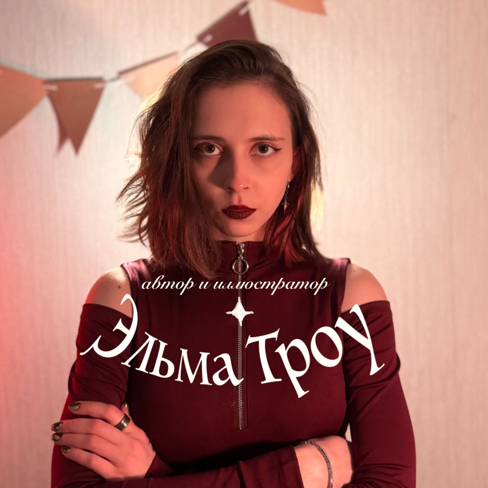 Иконка канала Эльма Троу