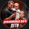 Иконка канала ДОФАМИНОВЫЕ ШАГИ | ДЕТИ
