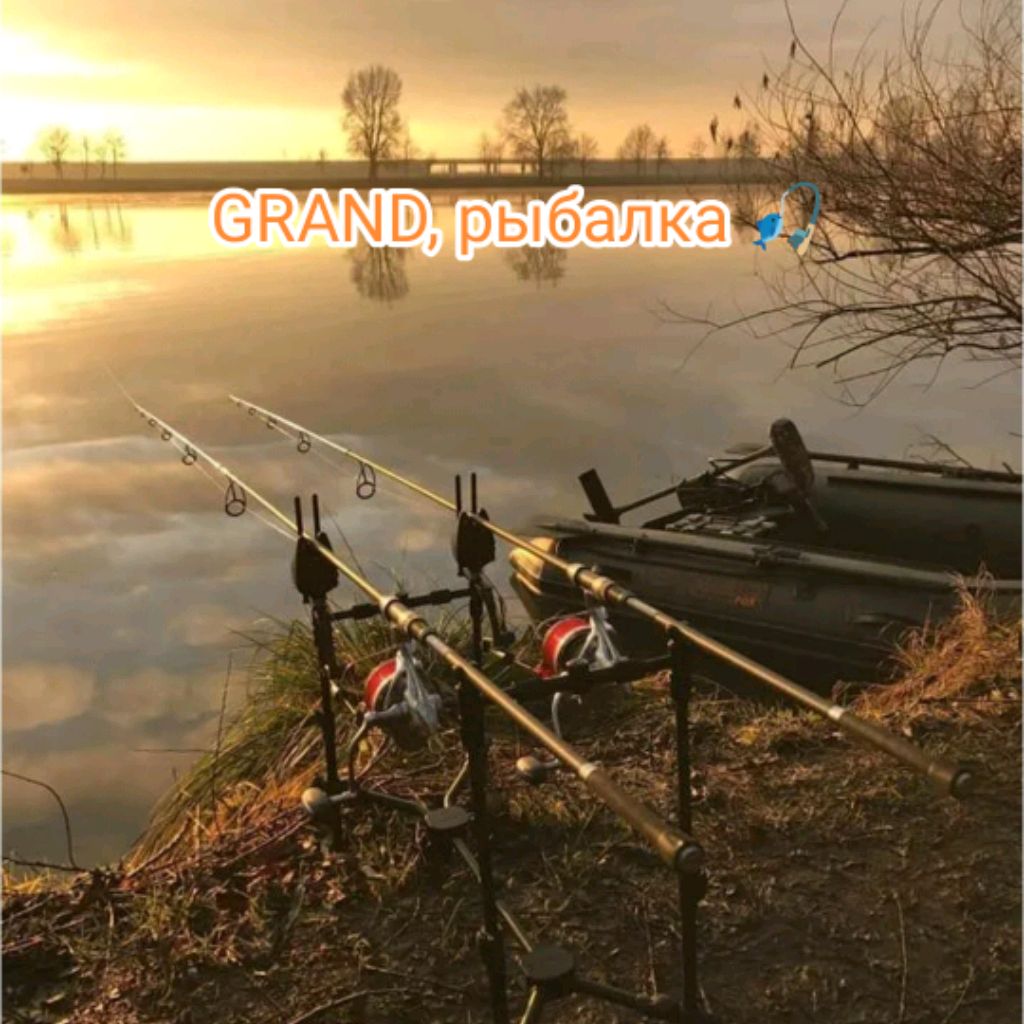 Иконка канала GRAND, Рыбалка 🎣