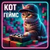 Иконка канала Кот Геймс