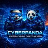 Иконка канала CYBERPANDA - кооперативные сюжетные игры!