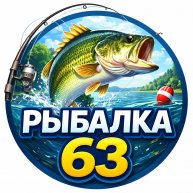 Иконка канала Рыбалка 63