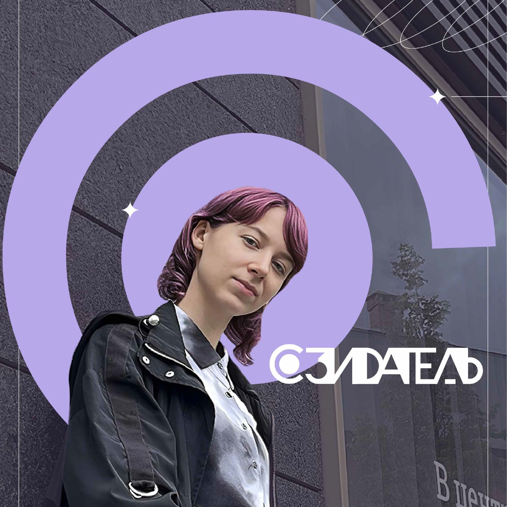 Иконка канала СОЗИДАТЕЛЬ