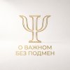 Иконка канала О важном без подмен