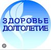 Иконка канала Здоровое долголетие