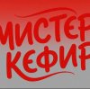 Иконка канала Мистер кефир