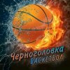 Иконка канала Chg-basketball