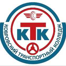 Иконка канала Ковровский транспортный колледж