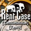 Иконка канала [Rent Case]: Пенсионное Дело