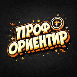 Иконка канала ПРОФОРИЕНТИР