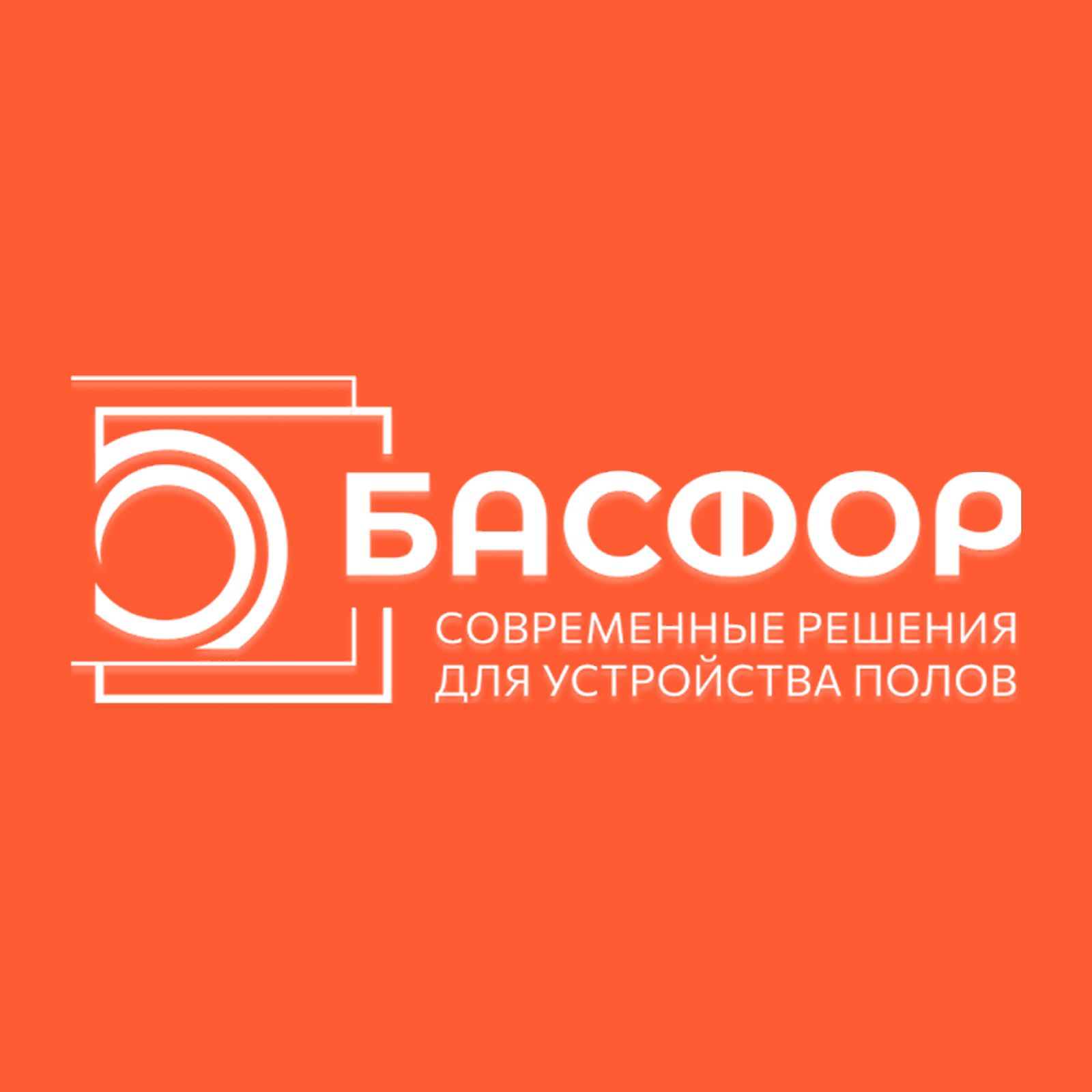 Иконка канала БАСФОР современные решения для промышленных полов