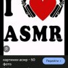 Иконка канала Asmr_shop