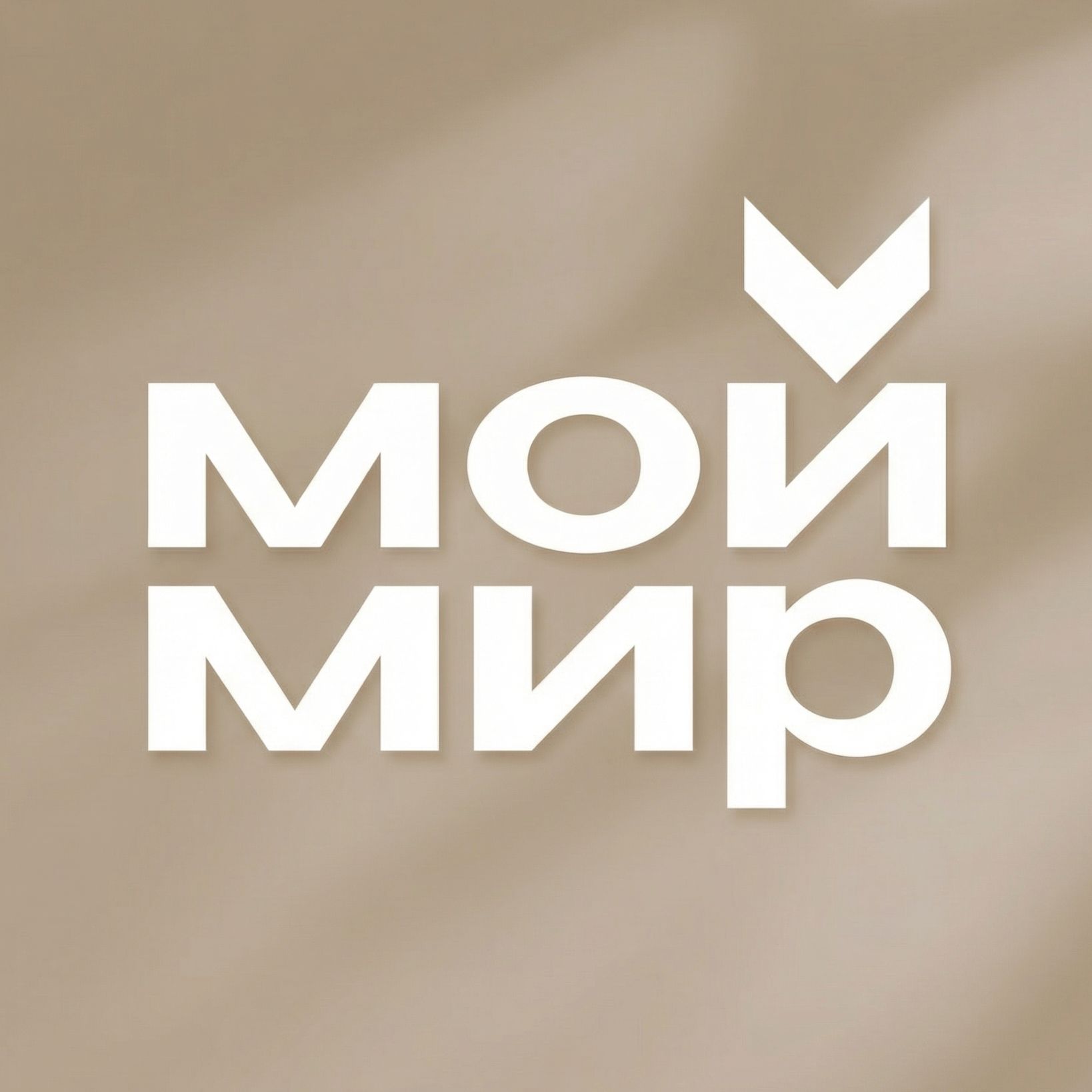 Телеканал Мой Мир