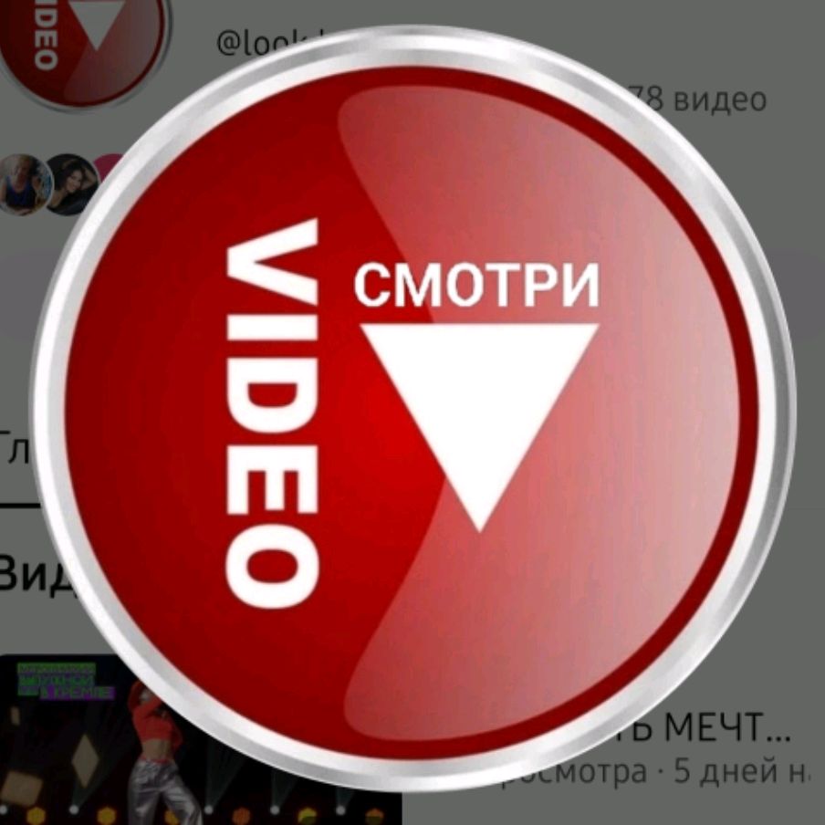 Иконка канала СМОТРИ ВИДЕО