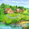 Иконка канала Деревенька