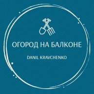 Иконка канала Огород на балконе
