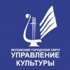 Иконка канала Управление культуры г. Белово