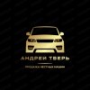 Иконка канала Андрей Тверь