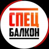 Иконка канала СпецБалкон