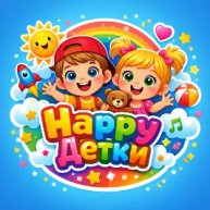 Иконка канала Хэппи Детки