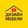 Иконка канала ДИЗАЙН МЕБЕЛИ