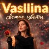 Иконка канала Vaslllna