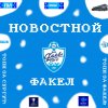 Иконка канала Новостной Факел
