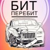 Иконка канала Bitperebit