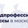 Иконка канала Предпрофессиональные Направление Москвы