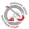 Иконка канала Конкурс школ авторской песни. Быстрый старт 2026