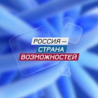 Иконка канала Россия — страна возможностей