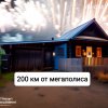 Иконка канала 200км от Мегаполиса