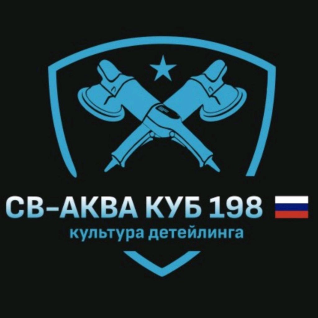 Иконка канала СВ-АКВА КУБ 198