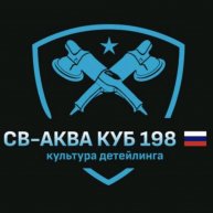 Иконка канала СВ-АКВА КУБ 198