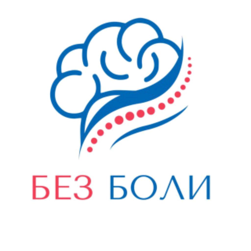 Автор на RuTube БЕЗ БОЛИ