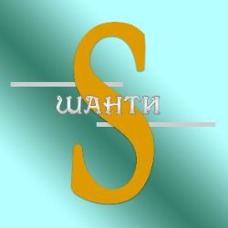 Иконка канала Светлана Шанти - музыка для счастья